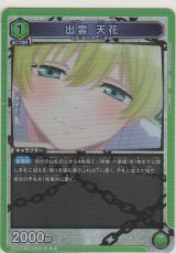 画像: 出雲 天花