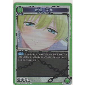 画像: 出雲 天花