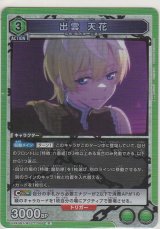 画像: 出雲 天花