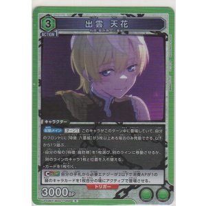 画像: 出雲 天花