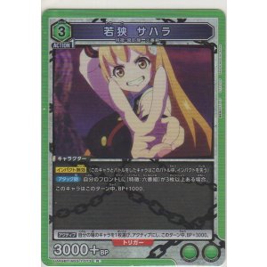 画像: 若狭 サハラ