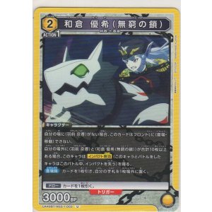 画像: 和倉 優希（無窮の鎖