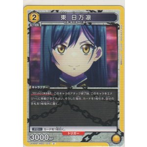 画像: 東 日万凛