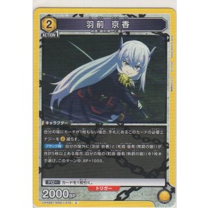 画像: 羽前 京香