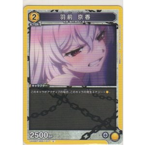 画像: 羽前 京香