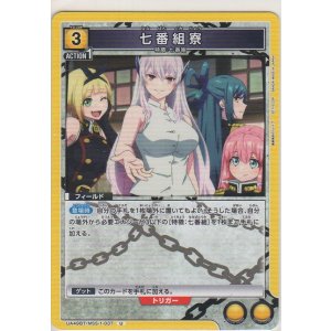 画像: 七番組寮