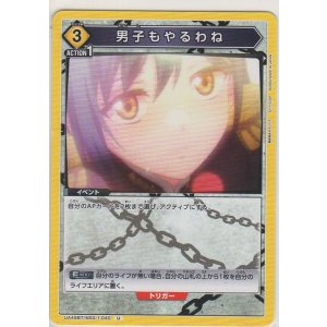 画像: 男子もやるわね