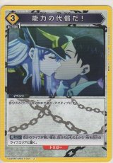 画像: 能力の代償だ！