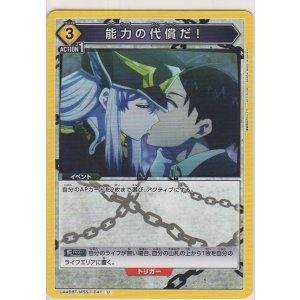 画像: 能力の代償だ！