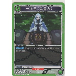 画像: 一本角（鬼童丸）