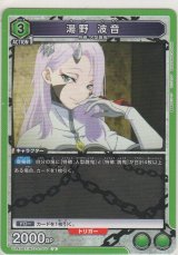 画像: 湯野 波音