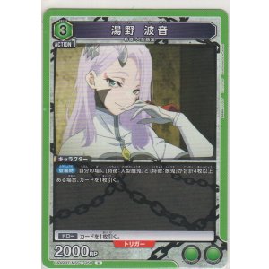 画像: 湯野 波音