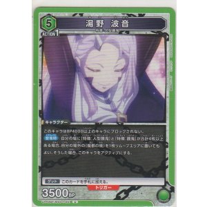 画像: 湯野 波音