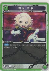 画像: 備前 銀奈