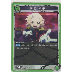 画像: 備前 銀奈