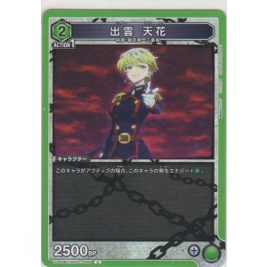 画像: 出雲 天花