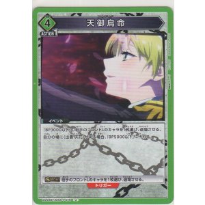 画像: 天御鳥命