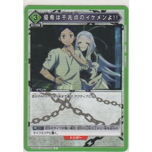 画像: 優希は千兆点のイケメンよ!!