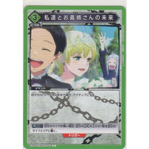 画像: 私達とお義姉さんの未来