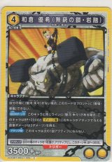 画像: 和倉 優希（無窮の鎖・岩融