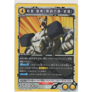 画像: 和倉 優希（無窮の鎖・岩融