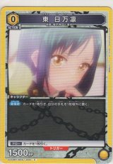 画像: 東 日万凛