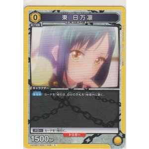 画像: 東 日万凛