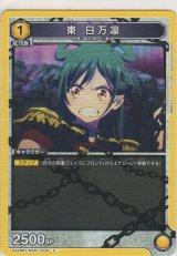 画像: 東 日万凛