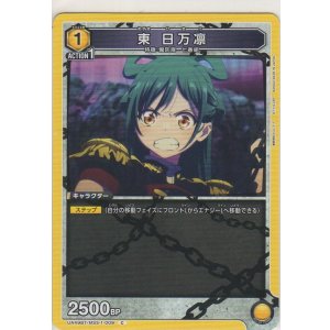 画像: 東 日万凛