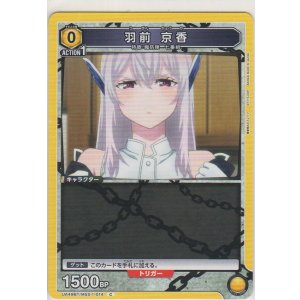 画像: 羽前 京香