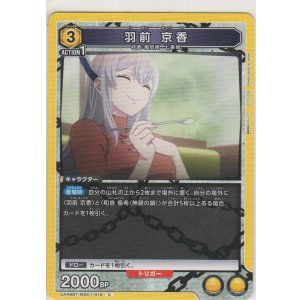 画像: 羽前 京香