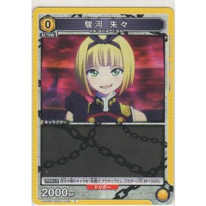 画像: 駿河 朱々