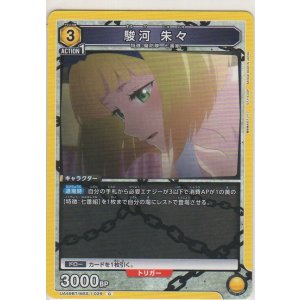 画像: 駿河 朱々