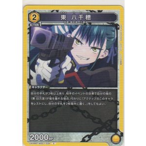 画像: 東 八千穂