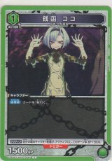 画像: 銭函 ココ