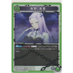 画像: 湯野 波音