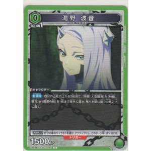 画像: 湯野 波音