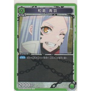 画像: 和倉 青羽