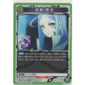 画像: 和倉 青羽