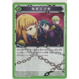 画像: 魔都交流戦