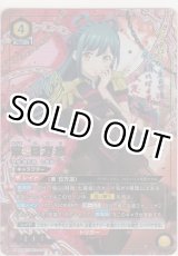 画像: 東 日万凛≪パラレル≫