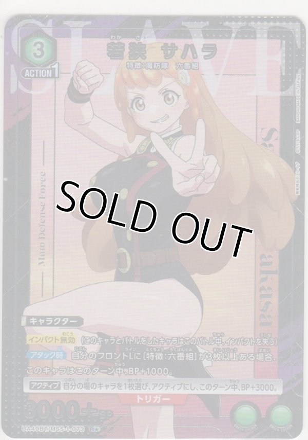 画像1: 若狭 サハラ≪パラレル≫