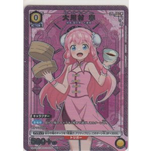 画像: 大川村 寧≪パラレル≫