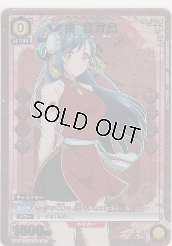 画像1: 東 日万凛≪パラレル≫