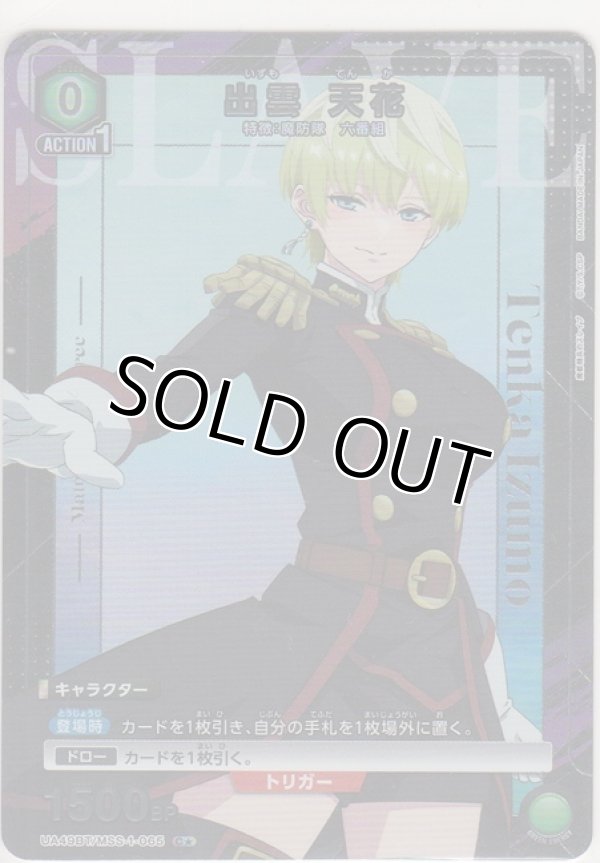 画像1: 出雲 天花≪パラレル≫