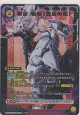 画像: 和倉 優希（無窮の鎖）≪パラレル≫