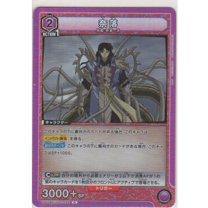画像: 奈落