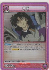 画像: 奈落