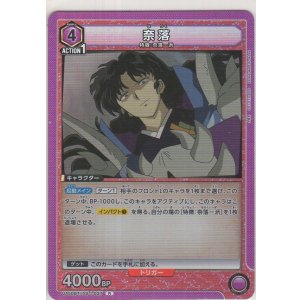 画像: 奈落