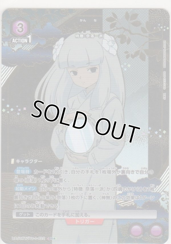 画像1: 神無≪パラレル≫